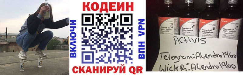 Кодеин Purple Drank  Купить закладки  Боровичи 